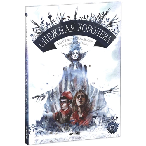 Ханс Кристиан Андерсен: Снежная королева