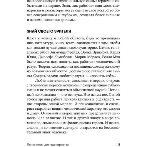 Вільям Індик: Психологія для сценаристів: Побудова конфлікту в сюжеті: Жанр Кіно