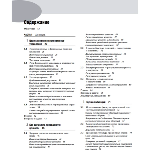 Принципы корпоративных финансов. Базовый курс (2-е издание): Автор Франклин Аллен, Стюарт Майерс, Ричард Брейли