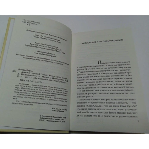 Пауло Коельо: Алхімік: Обкладинка Твердая