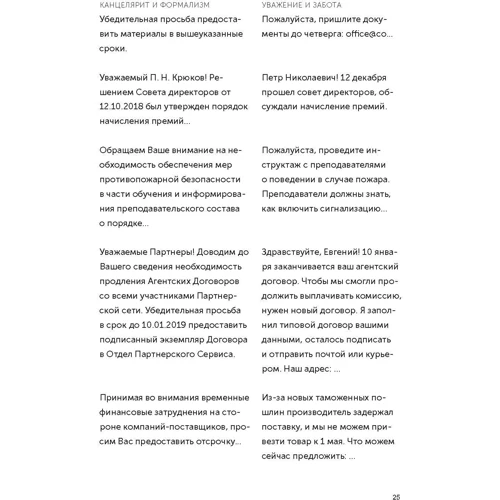 Новые правила деловой переписки: Автор Людмила Сарычева, Максим Ильяхов