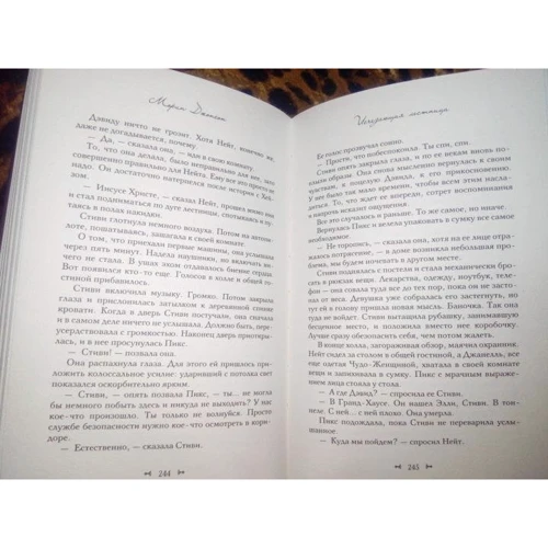 Морин Джонсон: Исчезающая лестница: ISBN 978-5-17-116055-5