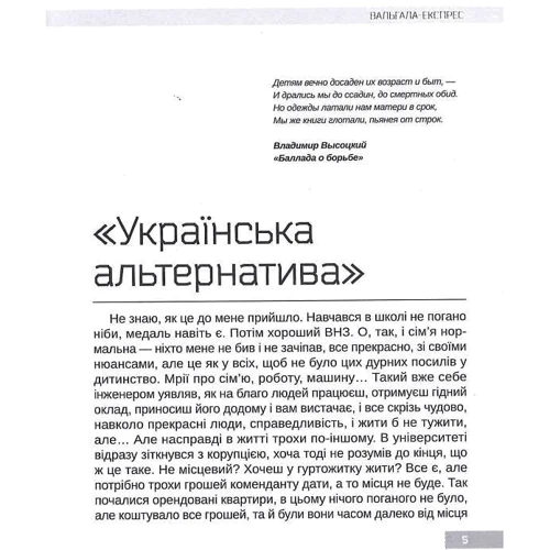 Позивний "Воланд": Вальгала-експрес. Історія націоналіста, революціонера, добровольця: Кількість сторінок 128