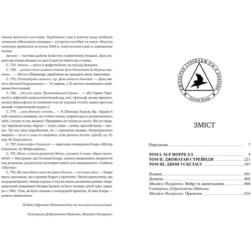 Сюзанна Кларк: Джонатан Стрейндж і м-р Норрелл: Производитель Рідна мова