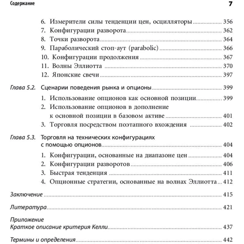 Саймон Вайн: Инвестиции и трейдинг. Формирование индивидуального подхода к принятию инвестиционных решений: ISBN 978-5-9614-6907-3