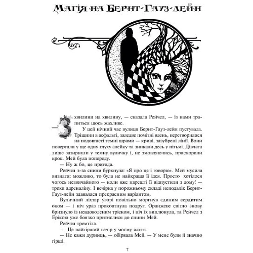 Сара Різ Бреннан: Угода демона. Книга 2: ISBN 978-966-10-2533-1