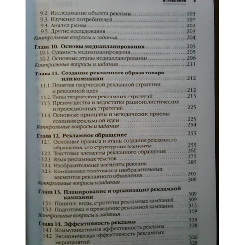 Людмила Подорожная: Теорія і практика реклами. Навчальний посібник: Автор Людмила Подорожная