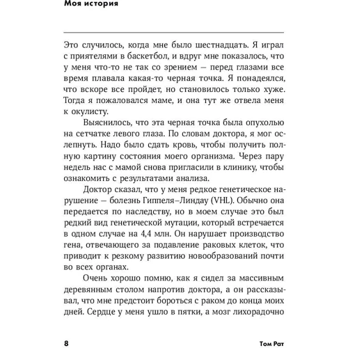 Том Рат: Їж, рухайся, спи: Як повсякденні рішення впливають на здоров'я і довголіття: ISBN 978-5-9614-1182-9