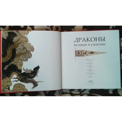 Дракони. Великі і жахливі фото 6