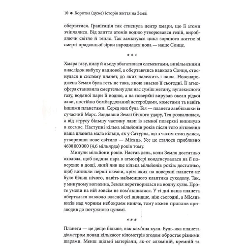 Генрі Джі: Коротка (дуже) історія життя на Землі. 4,6 мільярда років у 12 розділах: Автор Генри Джи