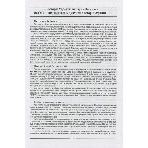 Історія України. Довідник для абітурієнтів та учнів загальноосвітніх Навчальних Закладів: Кількість сторінок 528