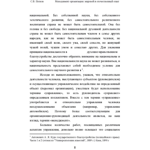 С. В. Пєтков: Менеджмент: особистість, команда, результат фото 6