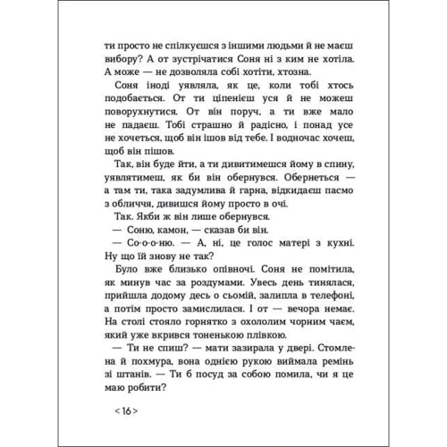 Олена Алчанова: Час для всього: Жанр Подростковая проза