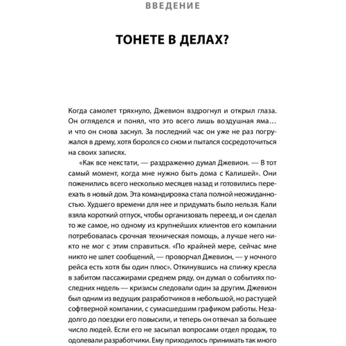 П'ять правил видатної ефективності: Як досягати головних цілей без перевантаження: Виробник Паблішер
