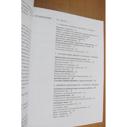Елена Янушко: Игры с аутичным ребенком: ISBN 978-5-4212-0478-7