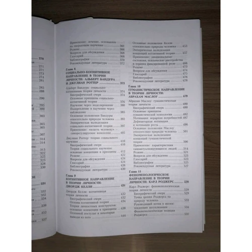 Деніел Зіглер, Ларрі Хьелл: Теорії особистості (3-е видання): ISBN 978-5-4461-1627-0