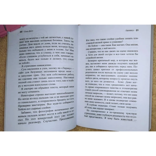 Саша Доун: Паника: Количество страниц 448