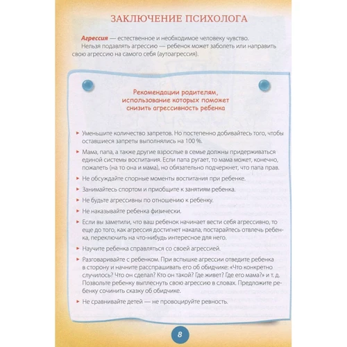 Алина Руденко: Игры и сказки, которые лечат: ISBN 978-617-00-2908-9