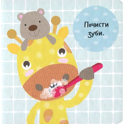 Нік Акланд. День з жирафеням Тедом. Лягаємо спати: Обложка Твердая