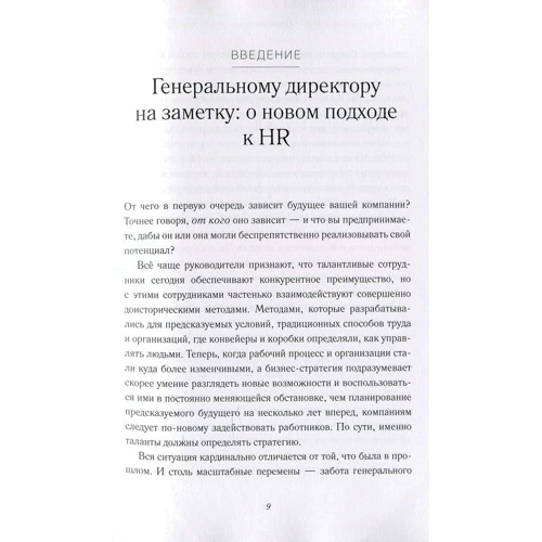 Чаран, Бартон, Кэри: Талант побеждает. О новом подходе в реализации HR-потенциала: Количество страниц 224