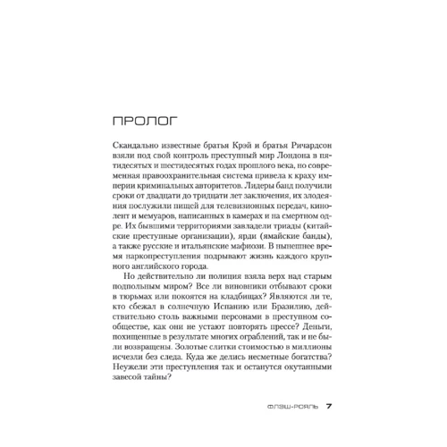 Линда Ла Плант: Флэш-Рояль: ISBN 978-5-389-15042-3