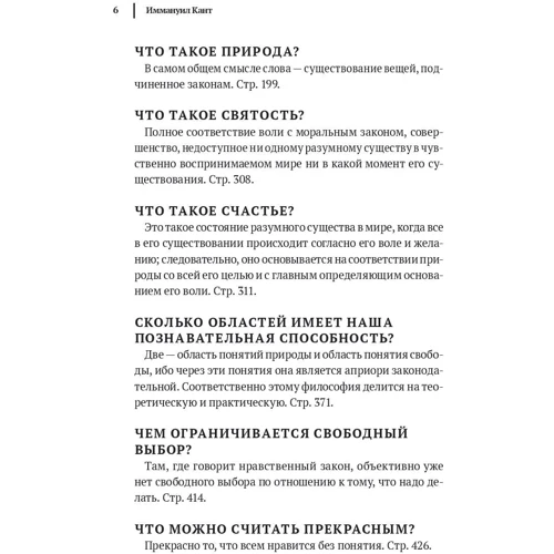Іммануїл Кант. Критика чистого розуму. Критика практичного розуму. Критика здатності судження: ISBN 978-5-04-091830-0
