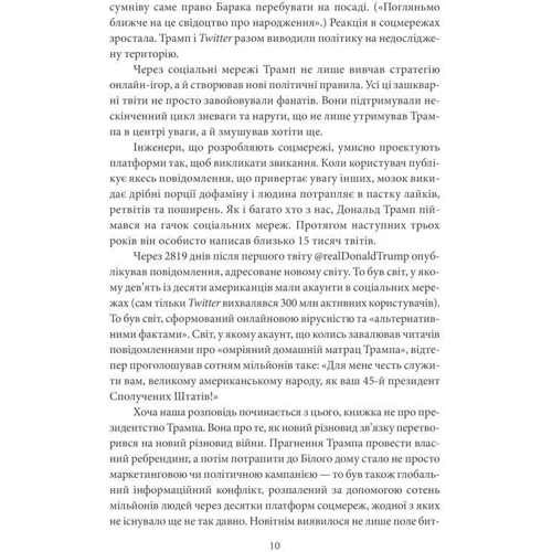 Пітер Сінґер, Емерсон Брукінґ: Війна лайків. Зброя в руках соціальних мереж: Автор Емерсон Брукінг, Пітер Сінгер