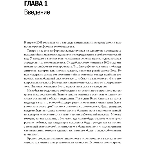Стивен Хэйне: ДНК - не приговор. Удивительная связь между вами и вашими генами: Количество страниц 288