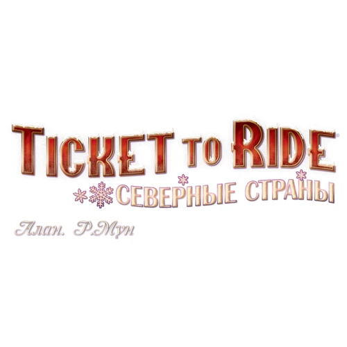 Настольная игра Hobby World Ticket to Ride: Северные страны (1702) фото 16