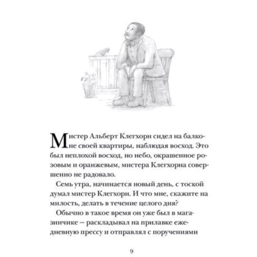 Джудит Керр: Мистер Клегхорн и его тюлененок: Количество страниц 92