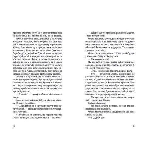 Наталія Ясіновська: Любов, дідусь і помідори: Производитель Видавництво Старого Лева