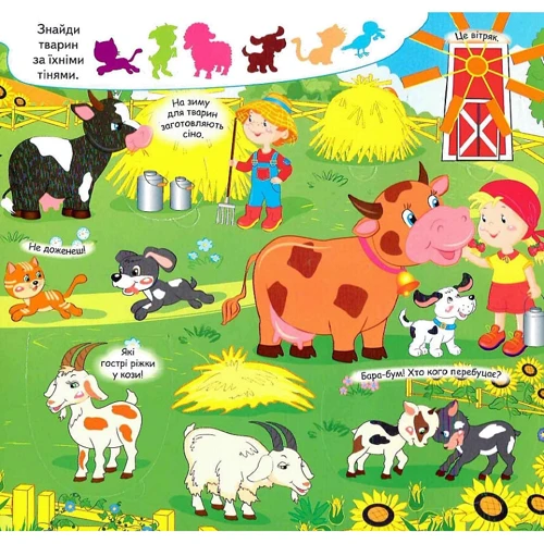 Книжка з віконцями. На фермі: ISBN 978-966-947-751-4