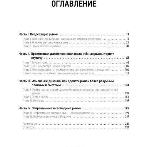 Кому що дістанеться - і чому. Книга про ринках, які працюють без грошей: Обкладинка Тверда