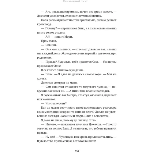 Адриана Мэзер: Призрачный омут: Жанр Фантастика и фэнтези
