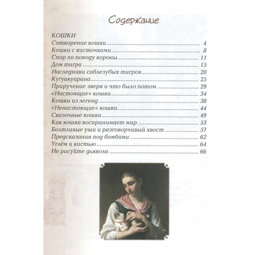 Світлана Лаврова: Кішки і собаки. Знайомі і невідомі: Виробник Біле місто