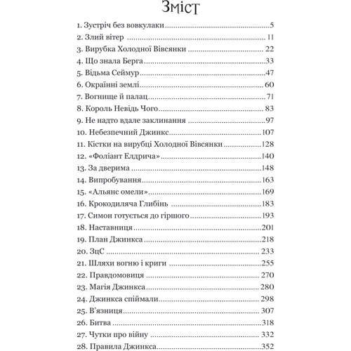 Сейдж Блеквуд: Магія Джинкса: Производитель Навчальна книга Богдан