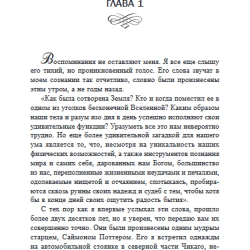 Величайшая тайна в мире: Производитель Попурри