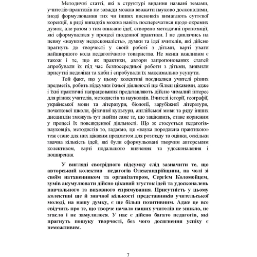 С. В. Пєтков, С. Д. Коломоєць: Методика викладання у школі. Теорія та практика: Жанр Педагогам
