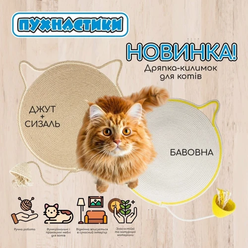Когтеточка-коврик Пухнастики для котов джут сизаль 50 см (ММ-40) фото 2
