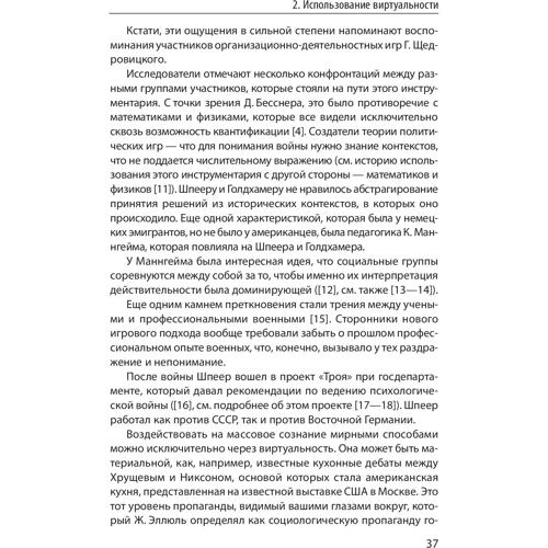 Георгій Почепцов: Віртуальні війни. фейки: Автор Георгий Почепцов