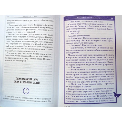 Мільйонер за хвилину: Автор Марк Віктор Хансен, Роберт Аллен