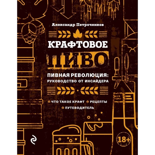 Крафтовое пиво
