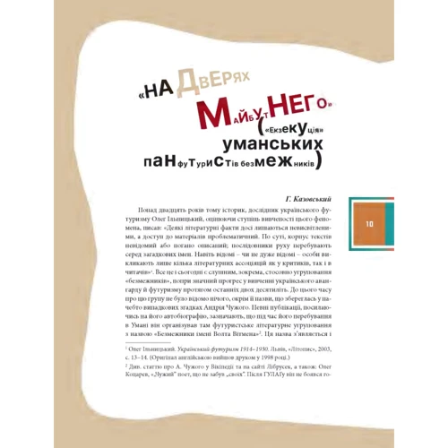 Екзекуція. Збірник уманських безмежників: Количество страниц 112