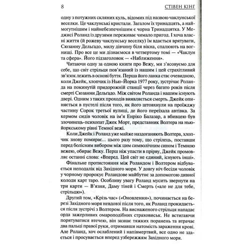 Стівен Кінг: Вовки Кальї. Темна вежа V: Обкладинка Тверда