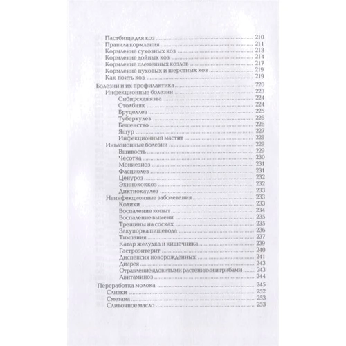 В. Смирнов: Кролики. Козы. Овцы. Энциклопедия фермерского хозяйства: Жанр Другое