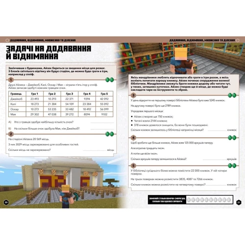MINECRAFT Математика. Офіційний посібник. 9-10 років
