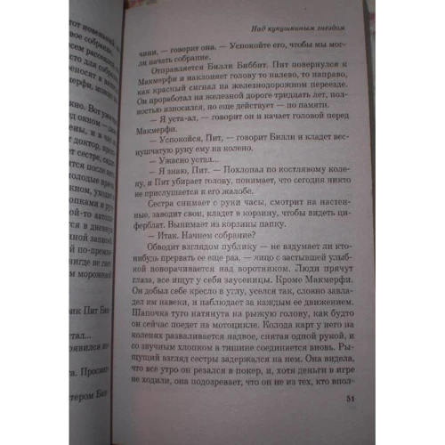 Над гніздом зозулі: ISBN 978-5-699-37380-2
