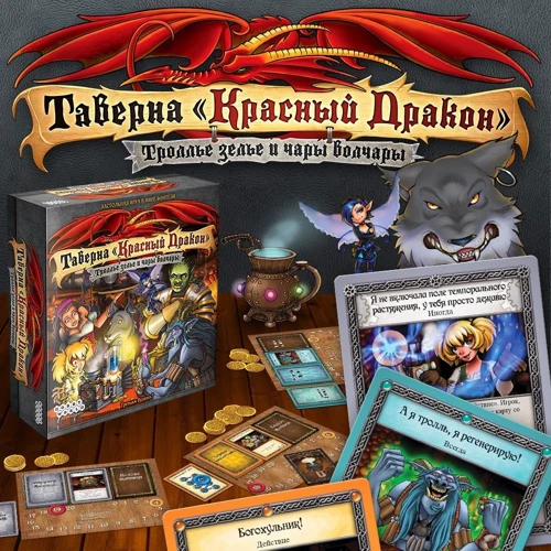 Настільна гра Hobby World Таверна "Червоний Дракон": тролі зілля і чари Волчара (181920) фото 29