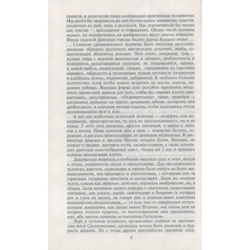 50 знаменитых загадок Средневековья: Производитель Фолио