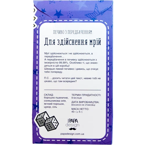 Печенье Печенье с предсказаниями в коробке PAPAdesign "Для здійснення мрій" фото 2